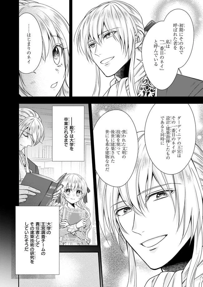 ページ 4 — 第30.2話