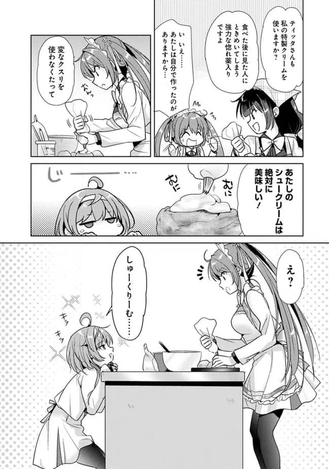 ページ 5 — 第8話