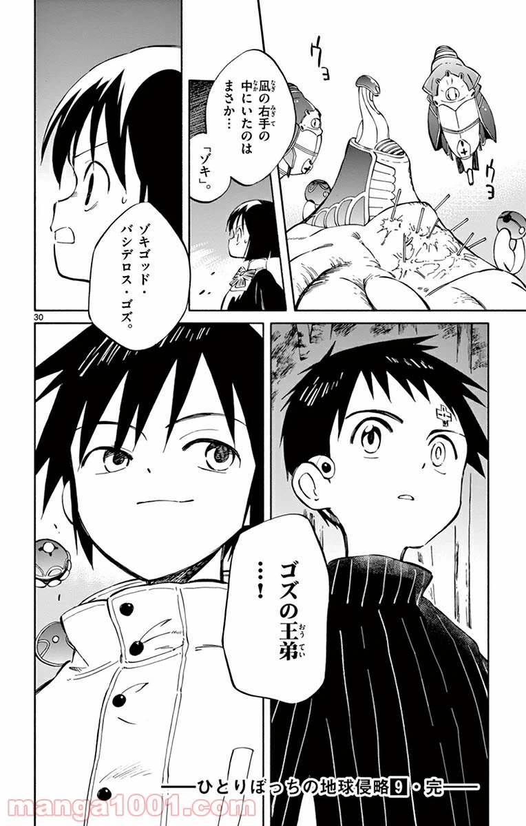 ページ 30 — 第45話