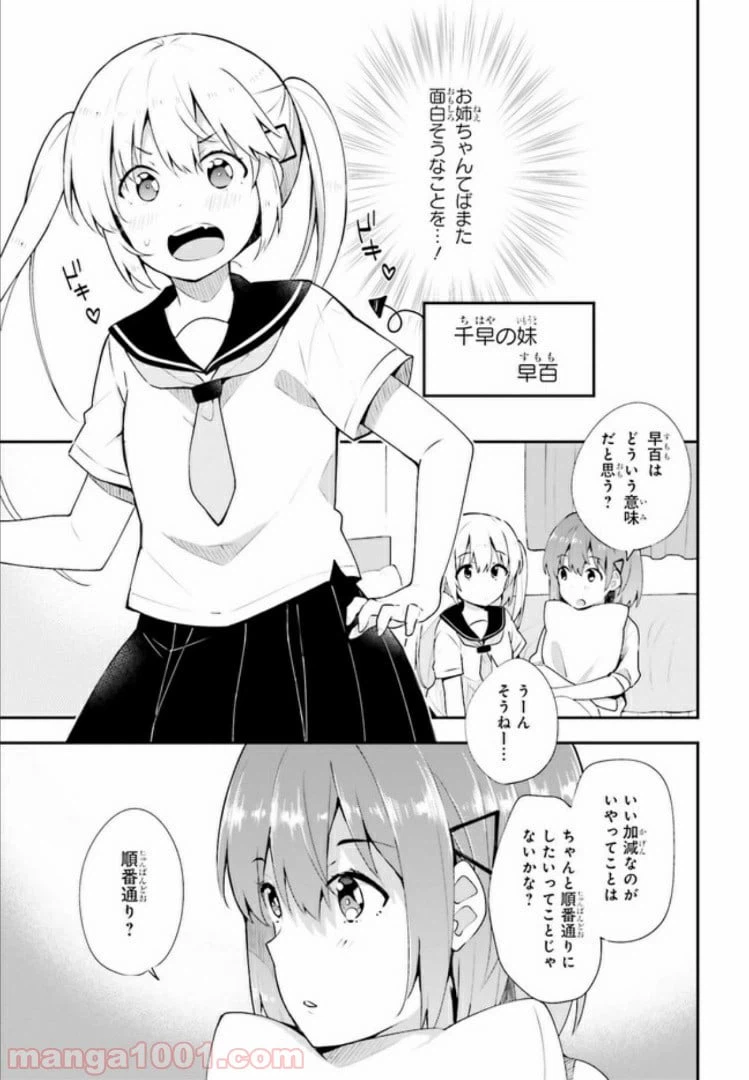 ページ 11 — 第10.1話