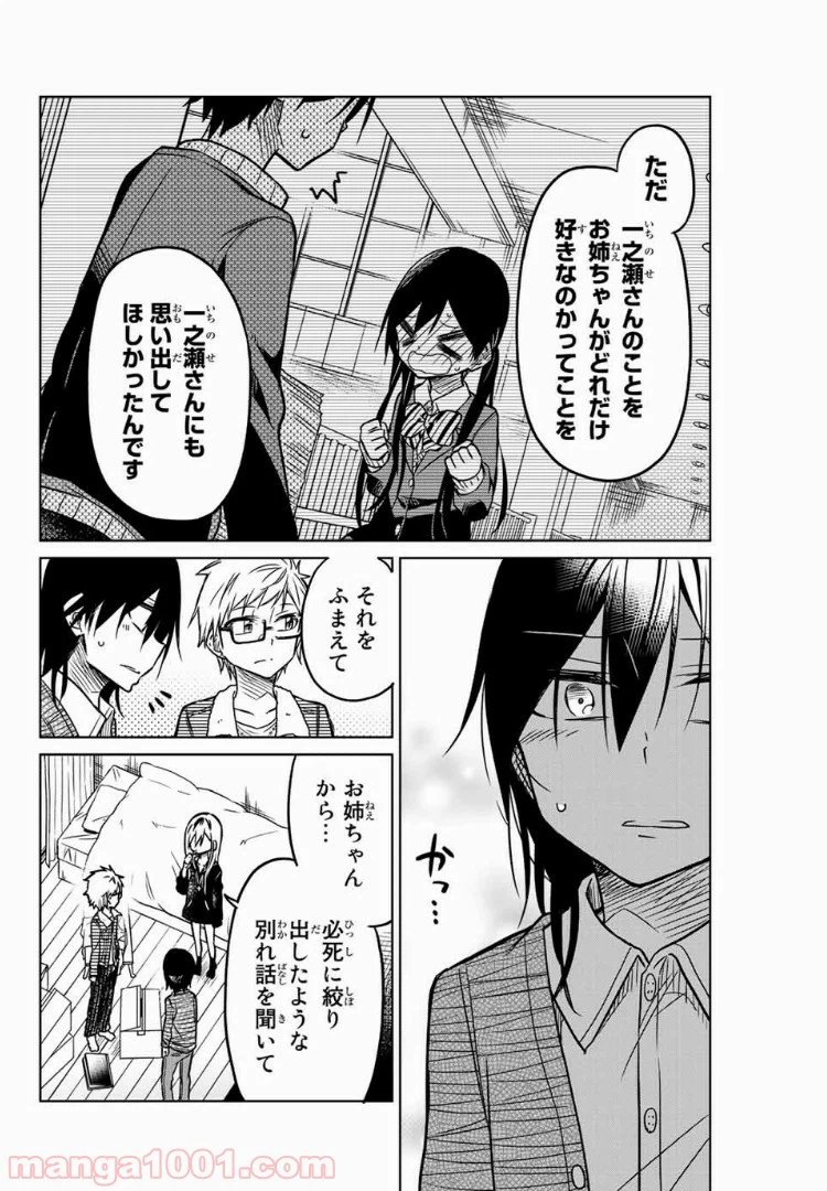 ページ 8 — 第48話