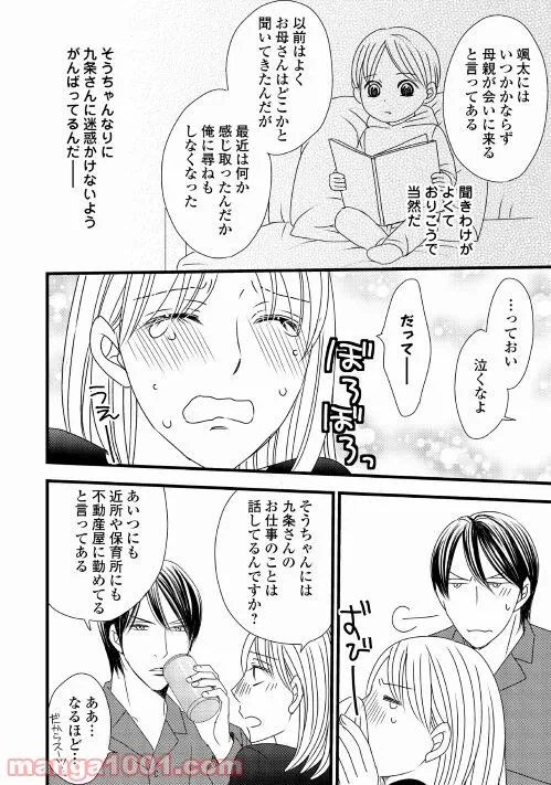 ページ 4 — 第3話