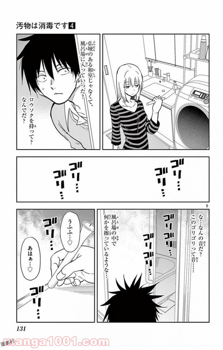 ページ 5 — 第45話