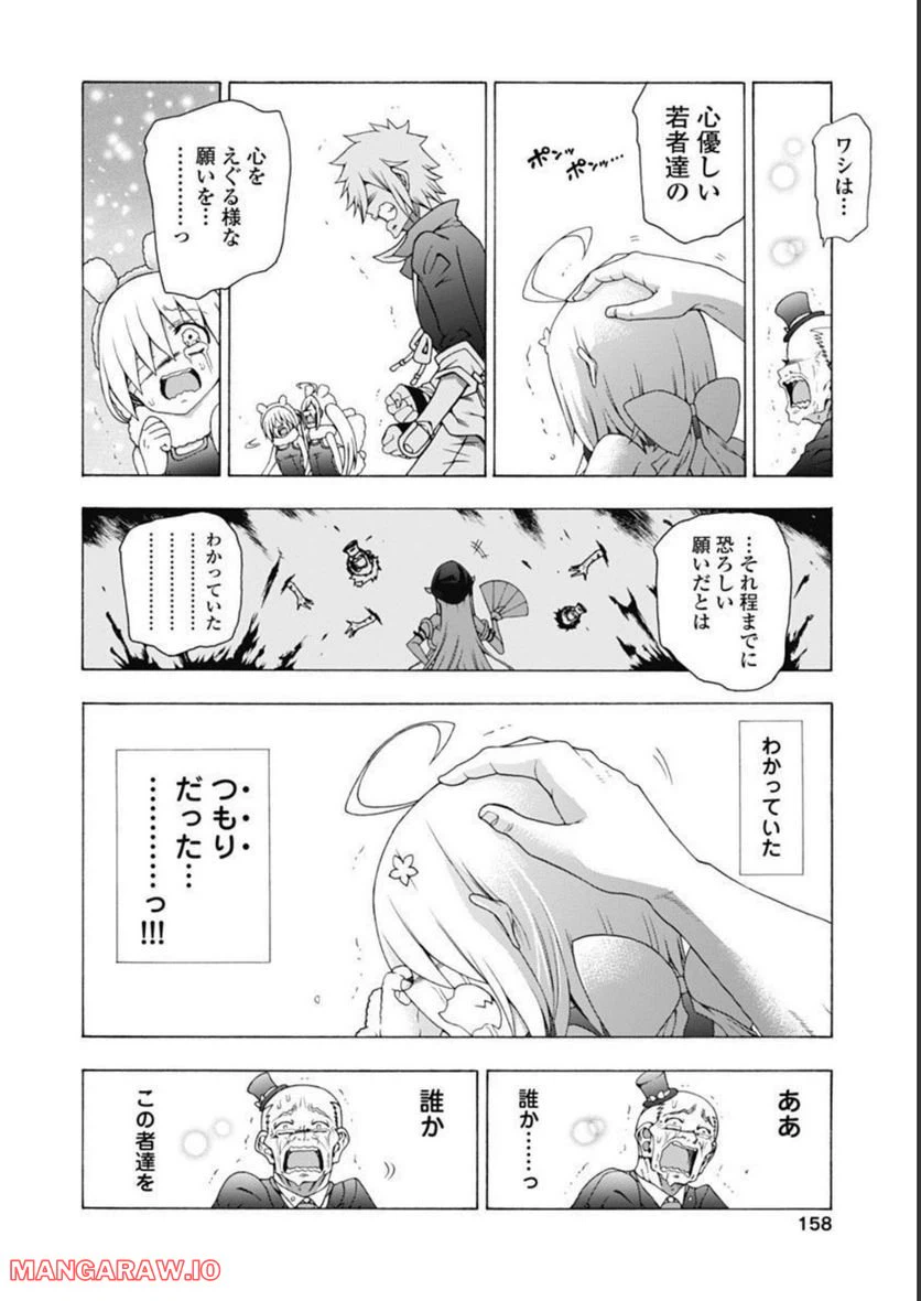 ページ 8 — 第51話