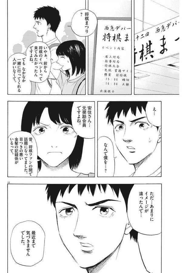 ページ 18 — 第2話