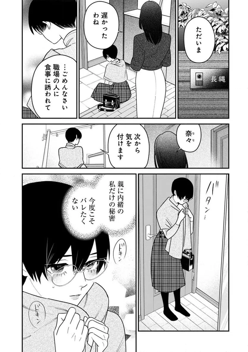 ページ 7 — 第12話