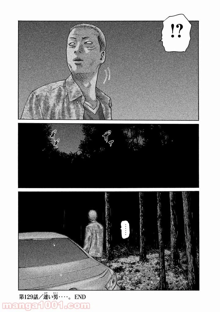 ページ 18 — 第129話