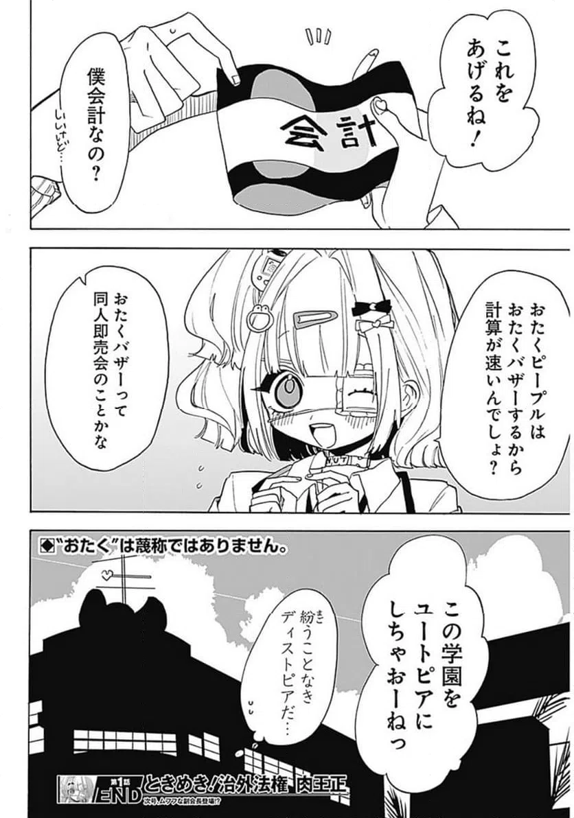 ページ 28 — 第1話