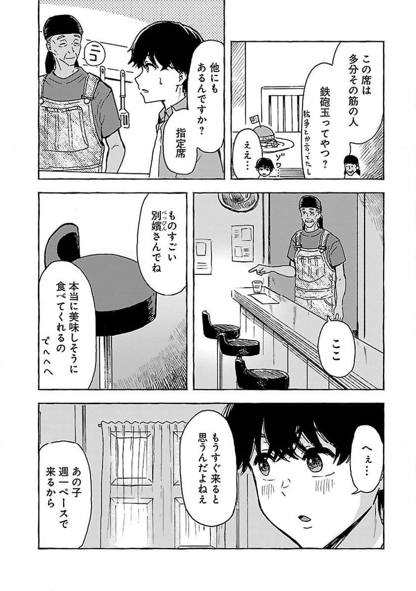 ページ 25 — 第5話