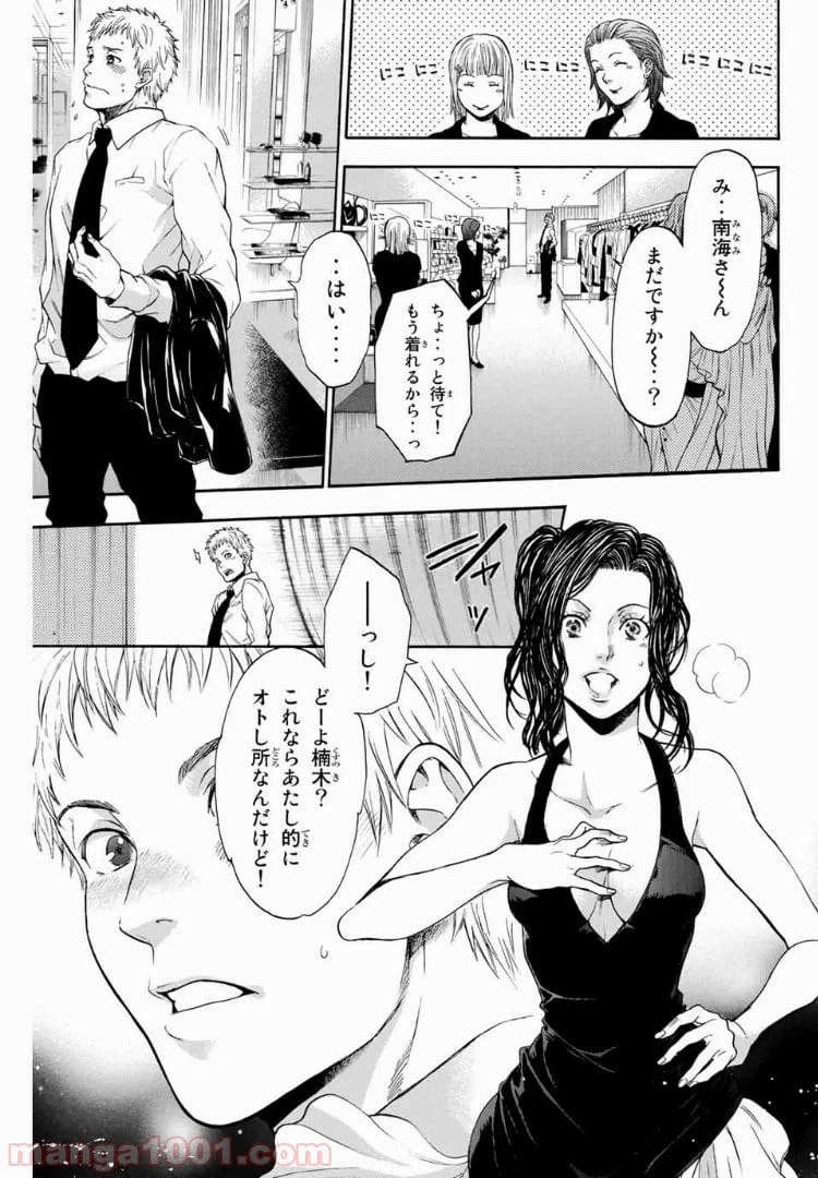 ページ 18 — 第1話