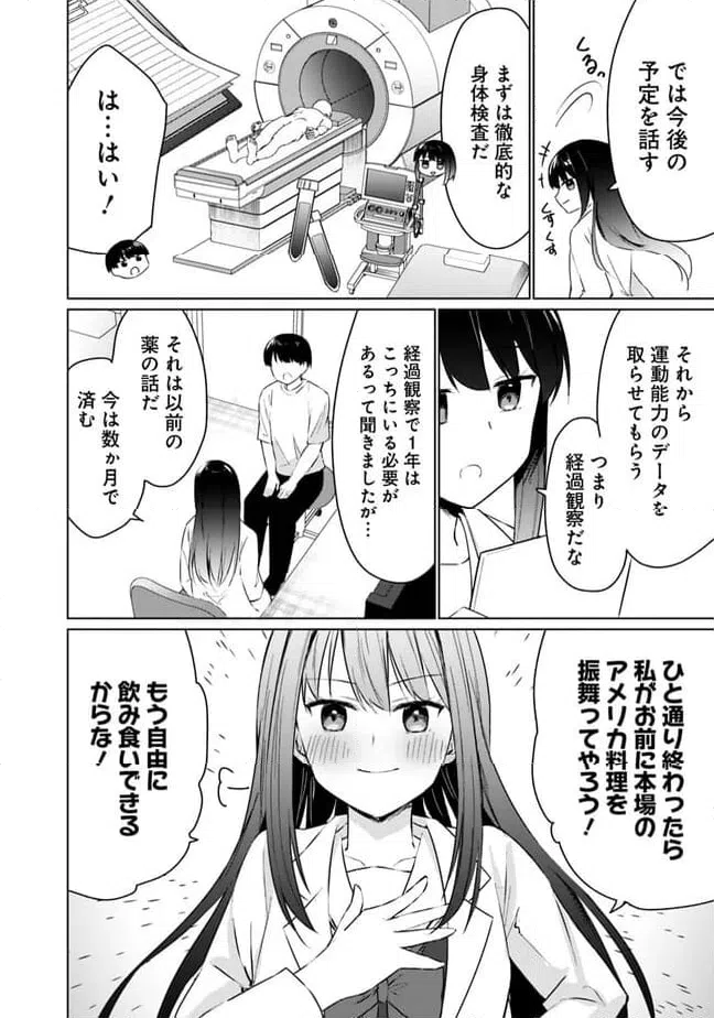 ページ 4 — 第6話