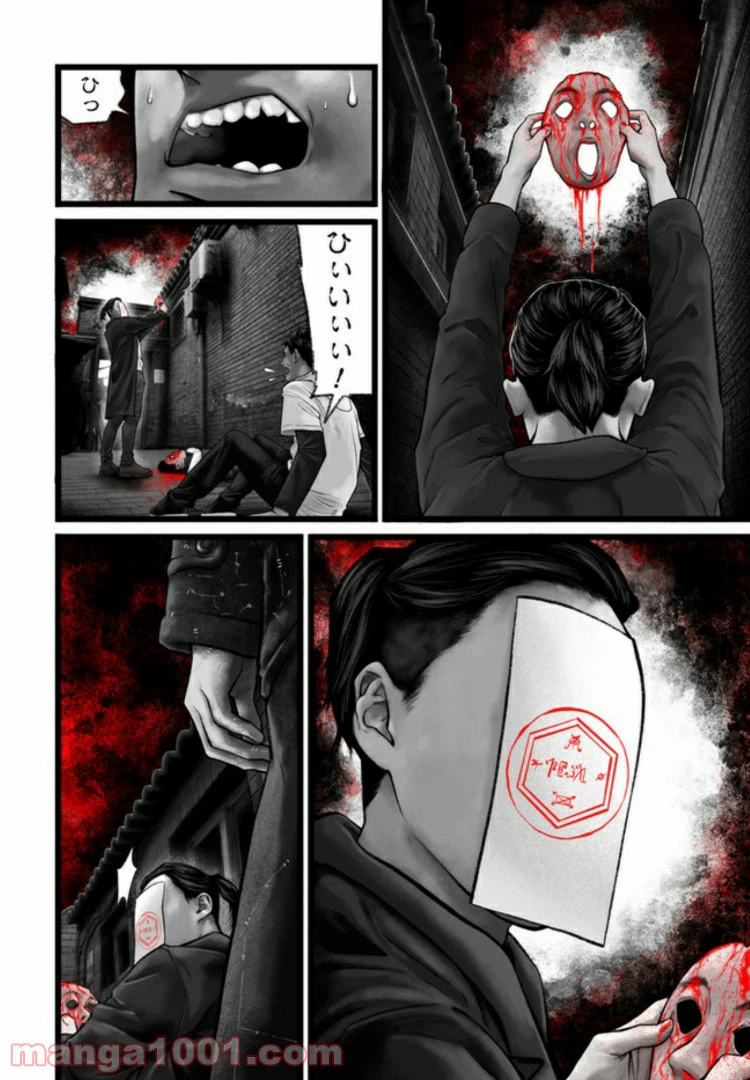 ページ 4 — 第8話