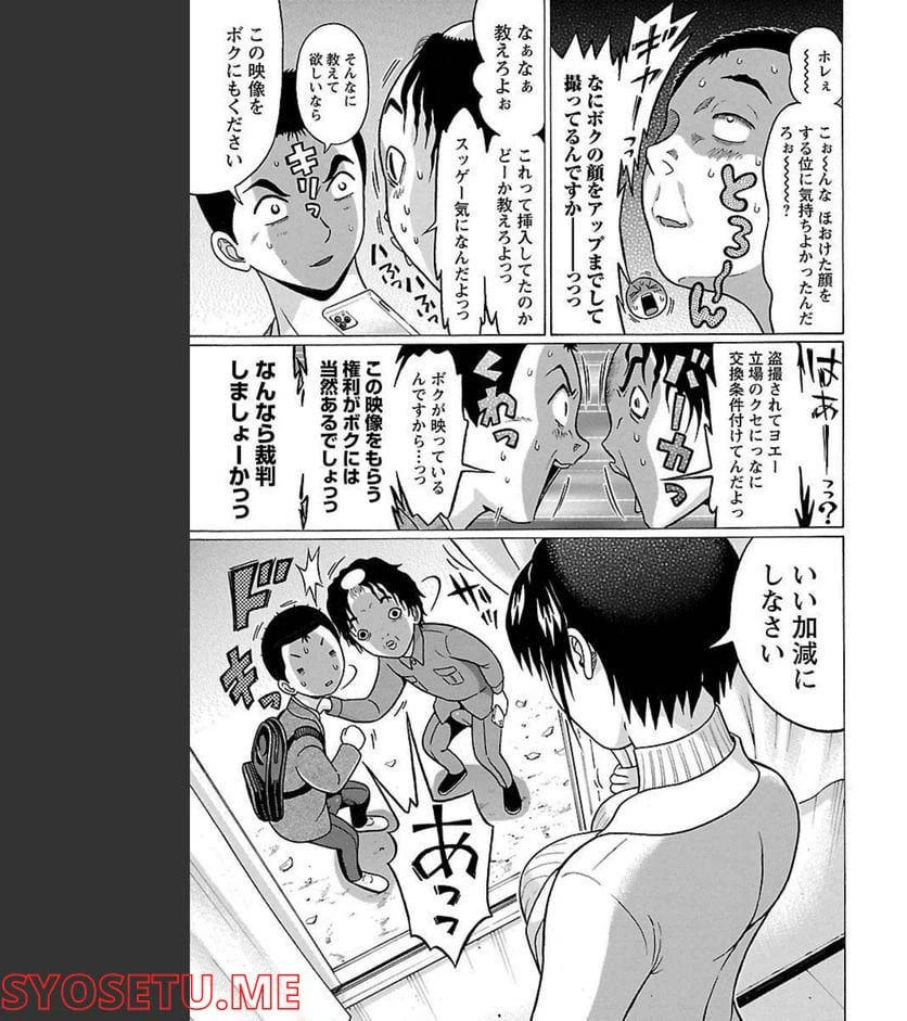 ページ 13 — 第86話
