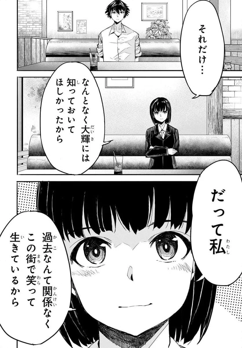 ページ 20 — 第18話
