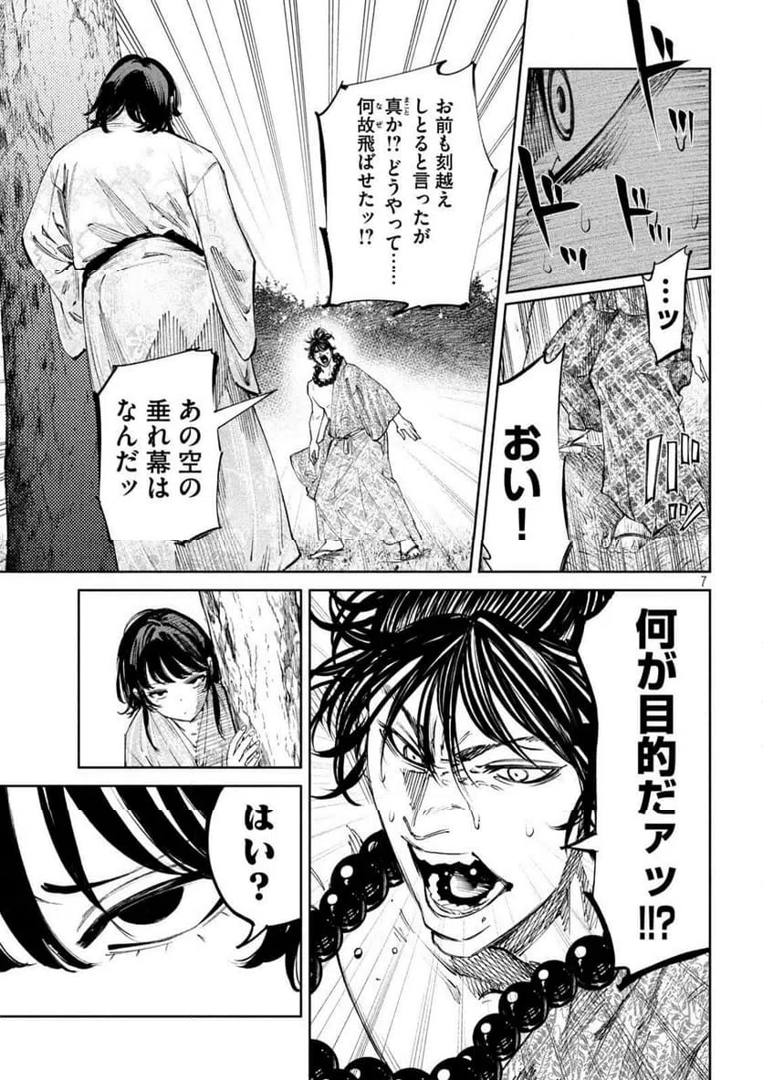 ページ 7 — 第120話