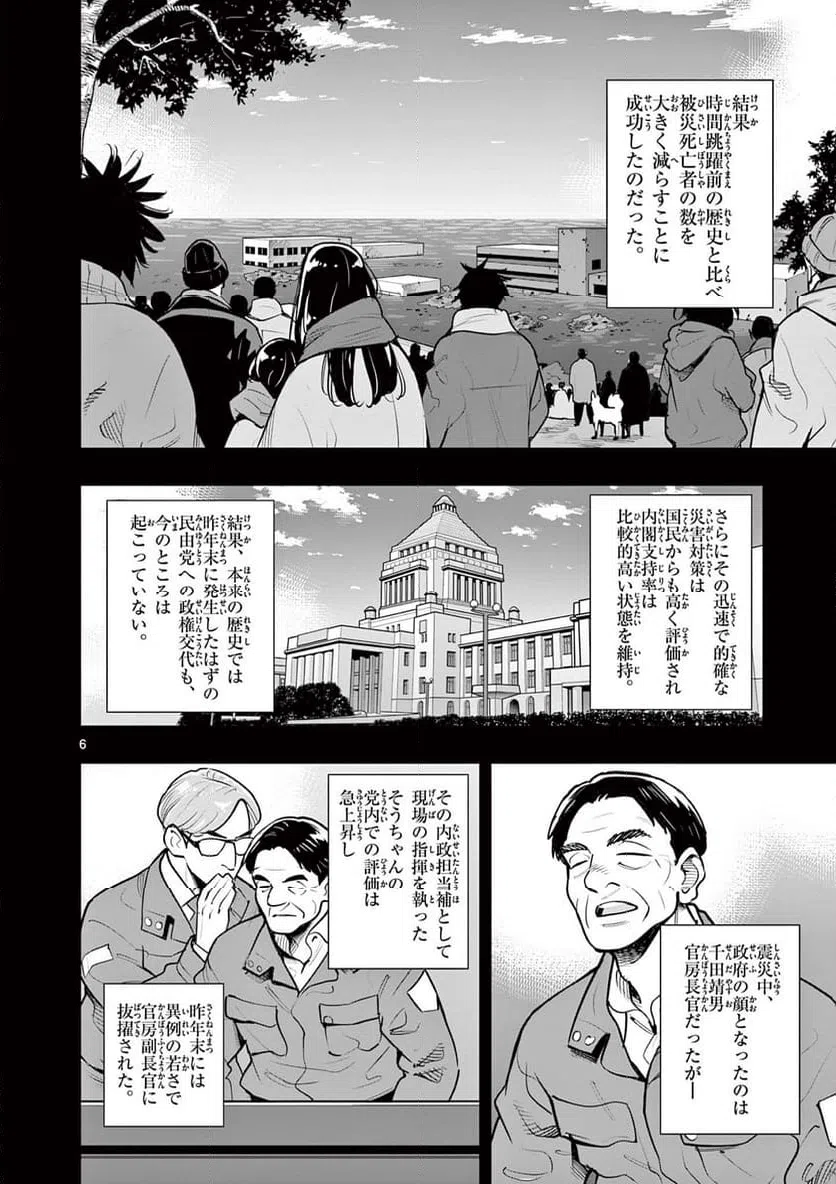 ページ 6 — 第10話