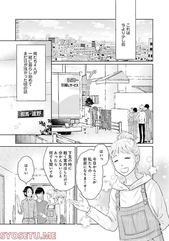 ページ 3 — 第4話