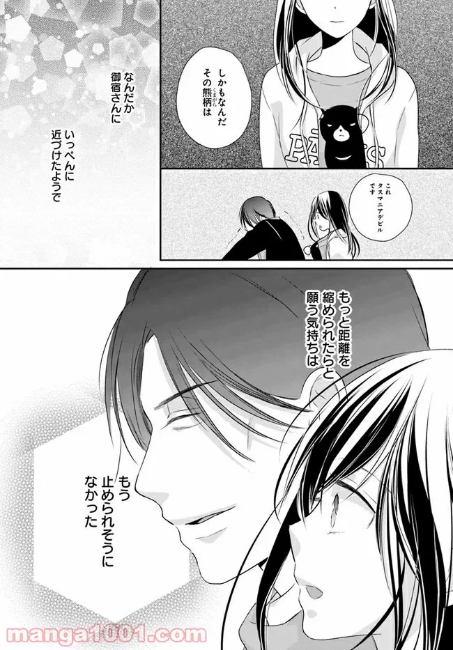 ページ 6 — 第5.4話