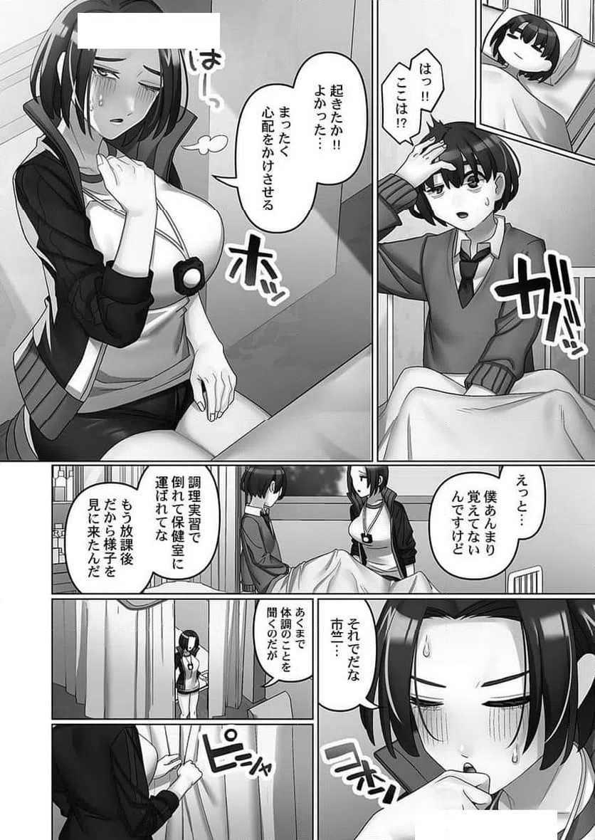 ページ 14 — 第6話