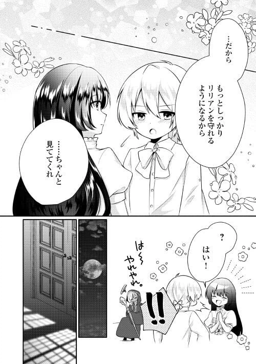 ページ 26 — 第2話