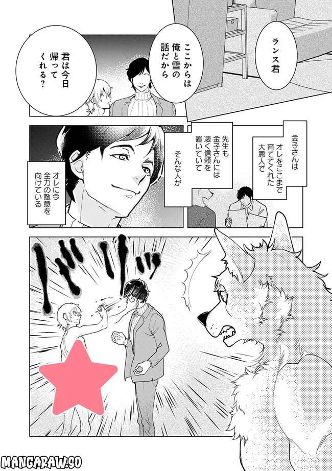 ページ 4 — 第3.1話
