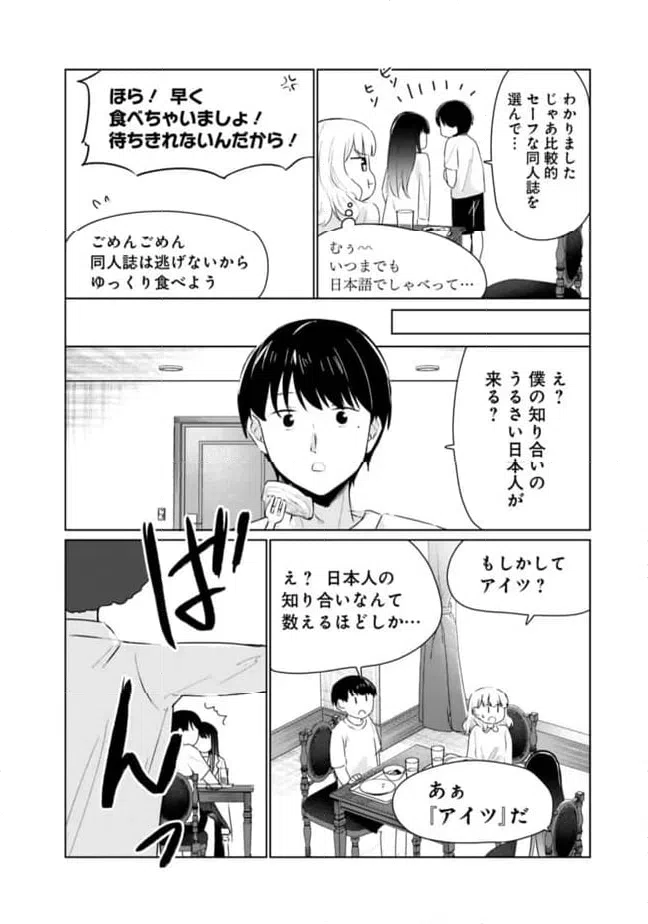 ページ 8 — 第10話