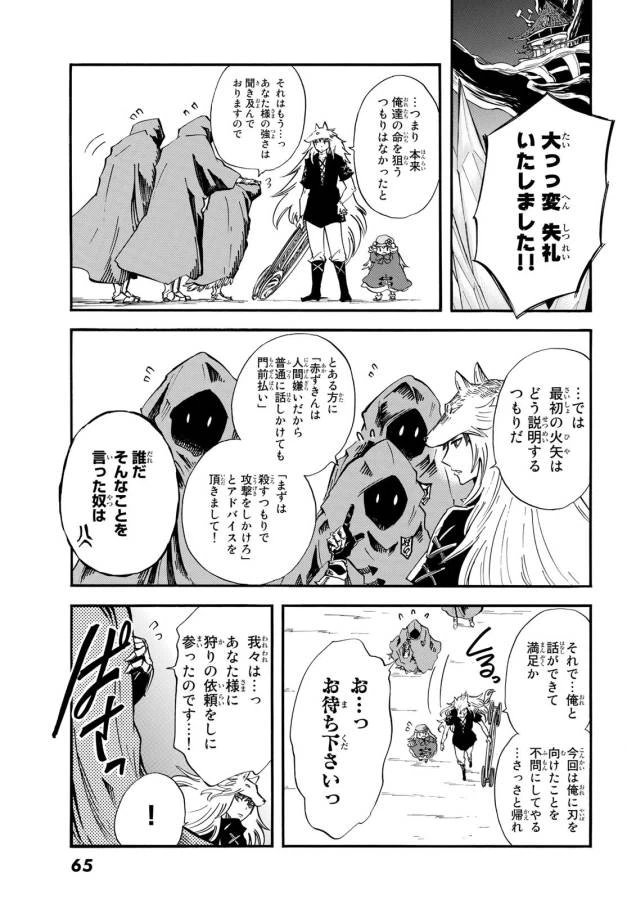 ページ 9 — 第8話