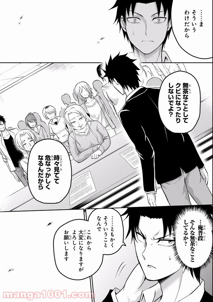 ページ 8 — 第8話