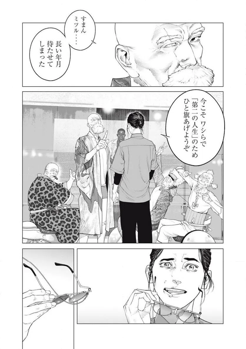ページ 14 — 第81話