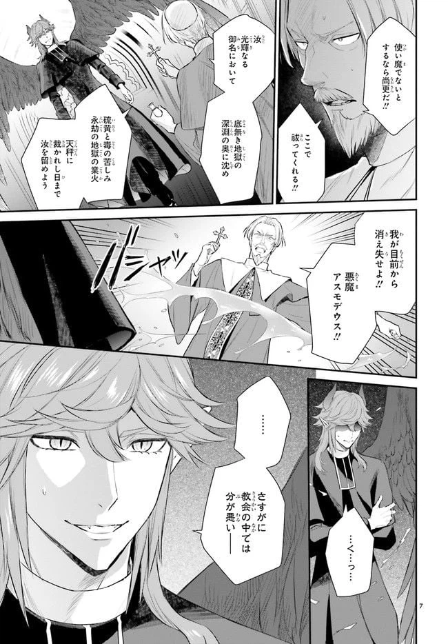 ページ 7 — 第12.1話