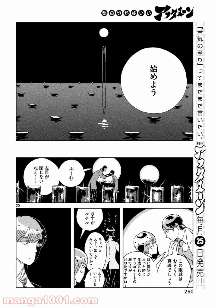 ページ 20 — 第58話