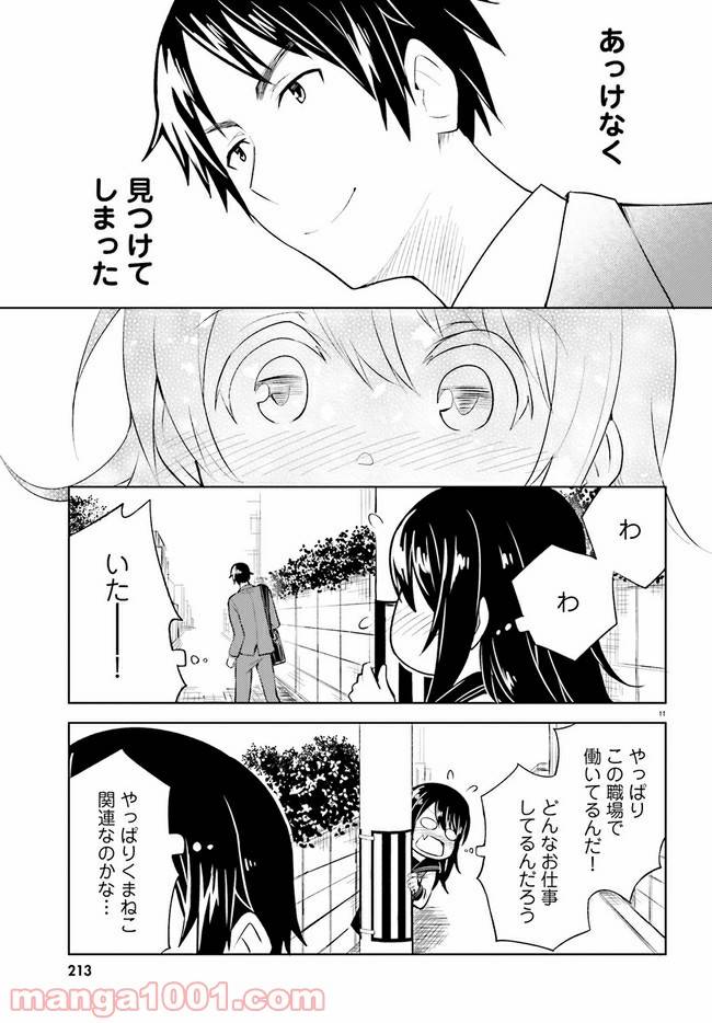 ページ 11 — 第8話