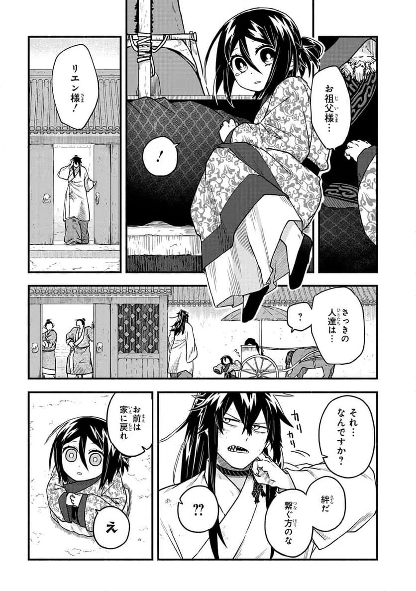 ページ 10 — 第5話