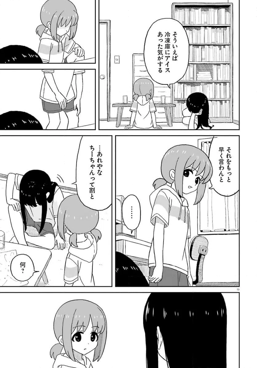 ページ 19 — 第27話