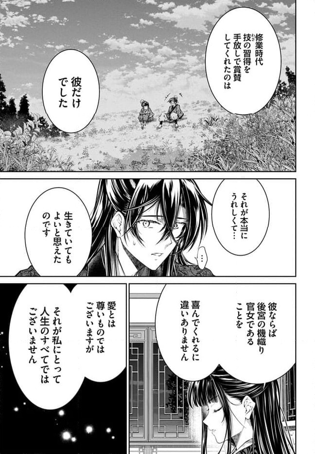 ページ 7 — 第10.3話
