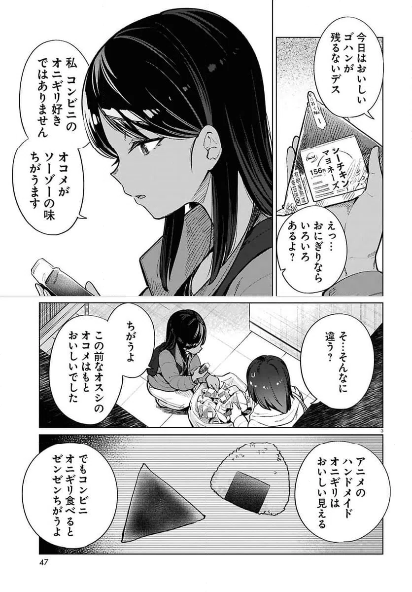 ページ 3 — 第27話