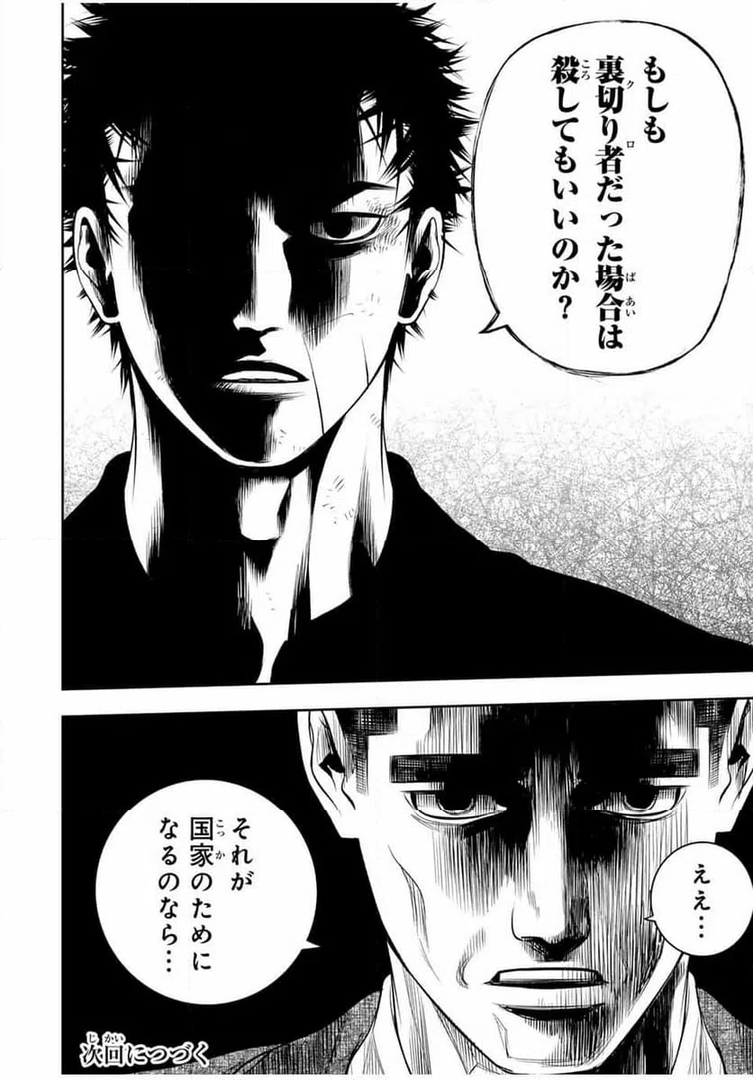 ページ 16 — 第19話