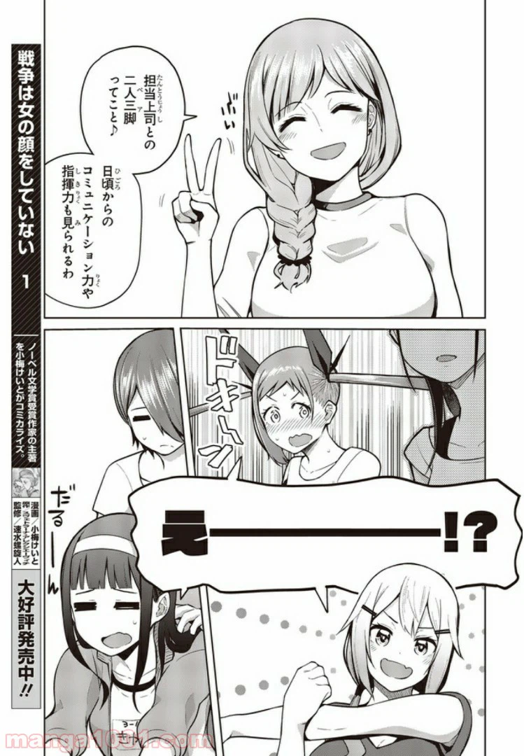 ページ 7 — 第8.1話