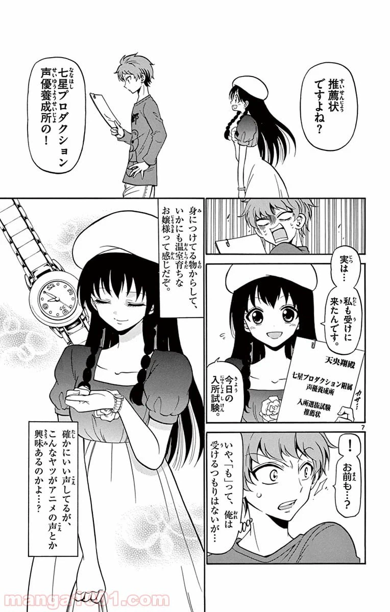 ページ 7 — 第6話
