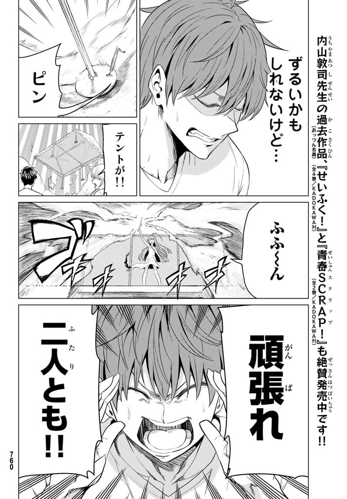ページ 34 — 第8話