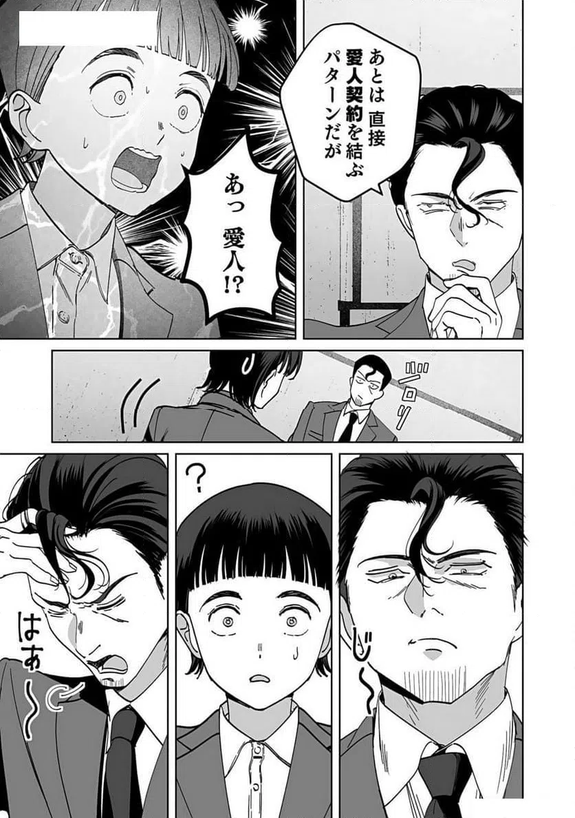 ページ 11 — 第3話