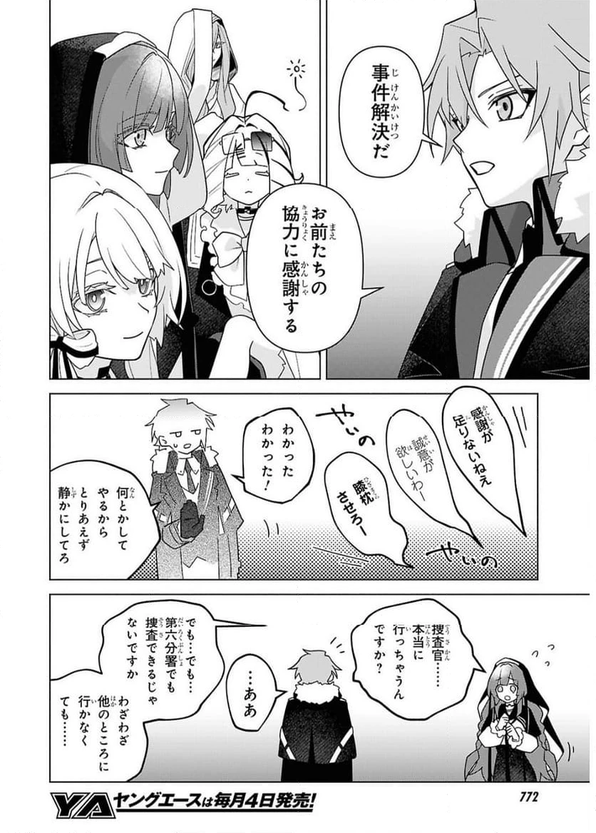 ページ 10 — 第7話