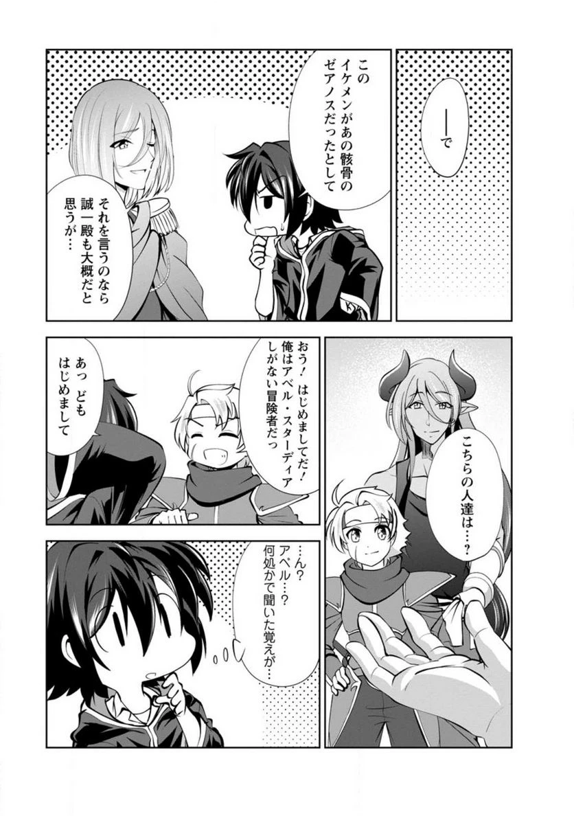 ページ 3 — 第44話