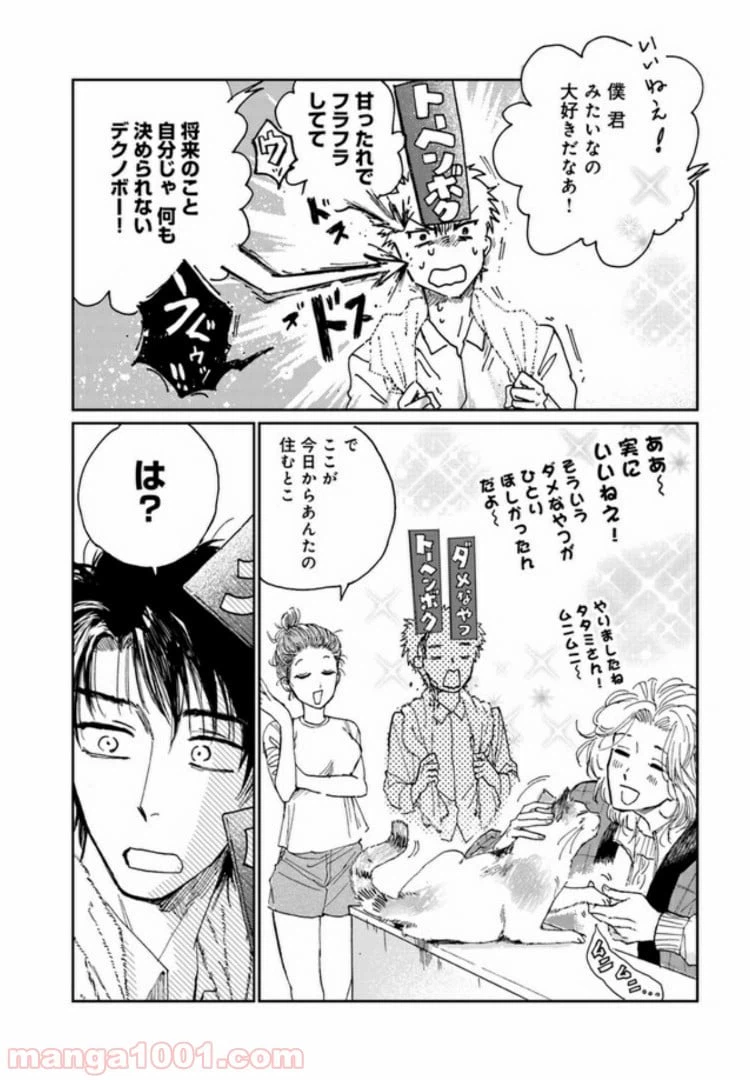 ページ 4 — 第1.2話