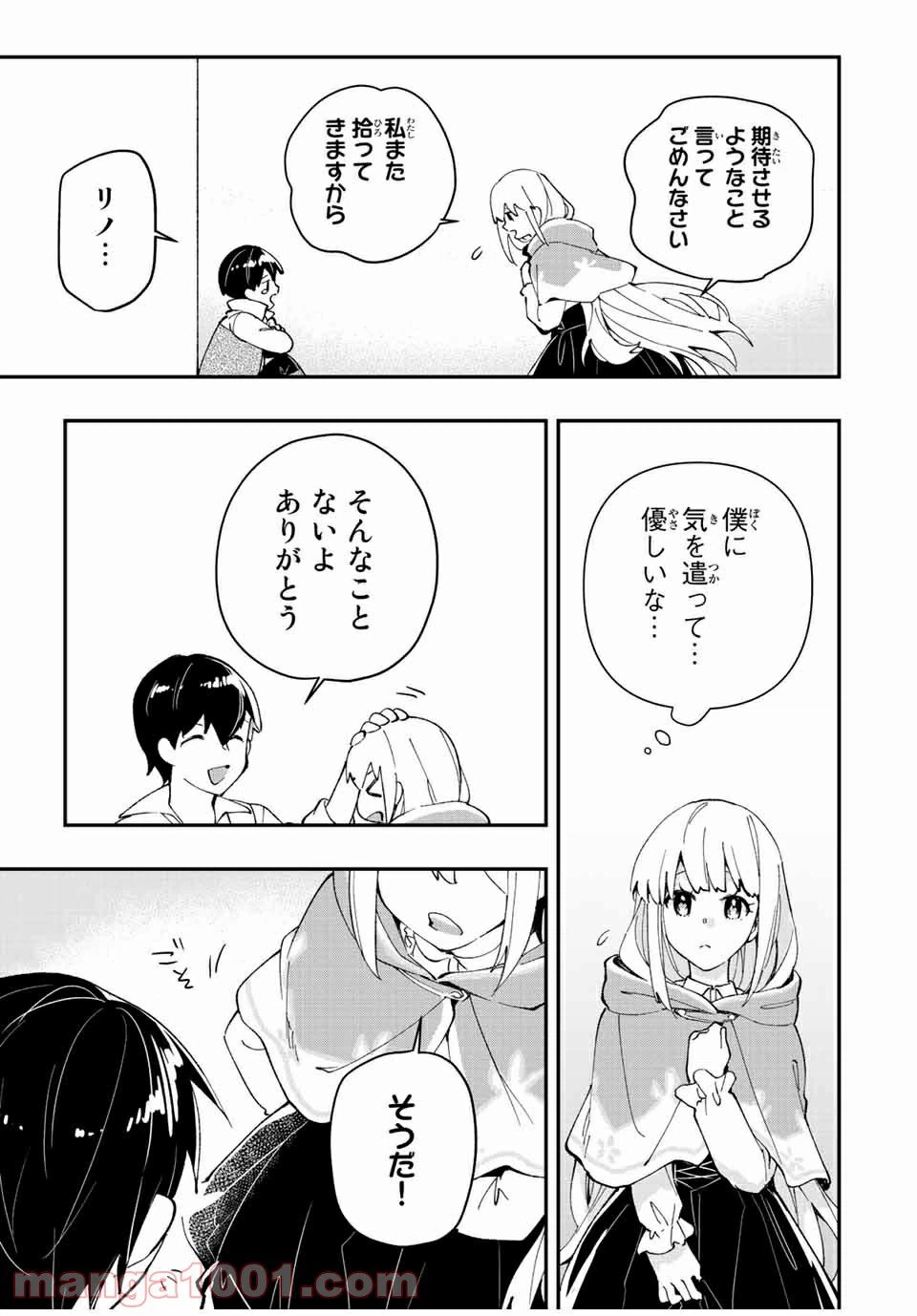 ページ 11 — 第17話