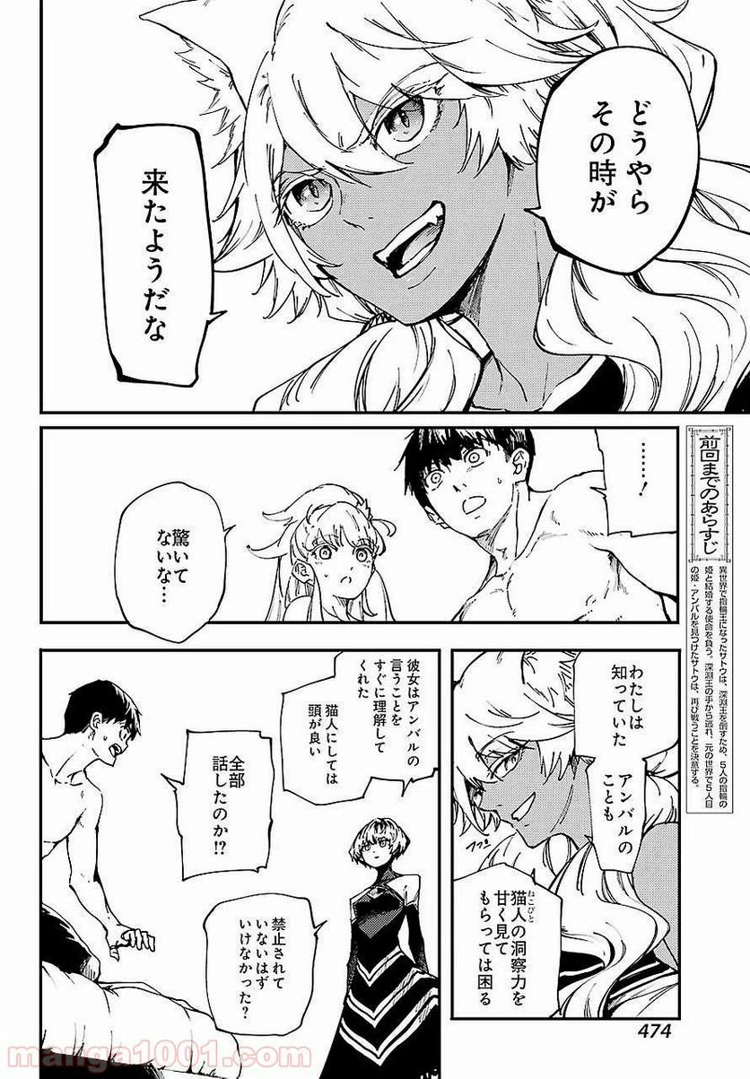 ページ 8 — 第29話
