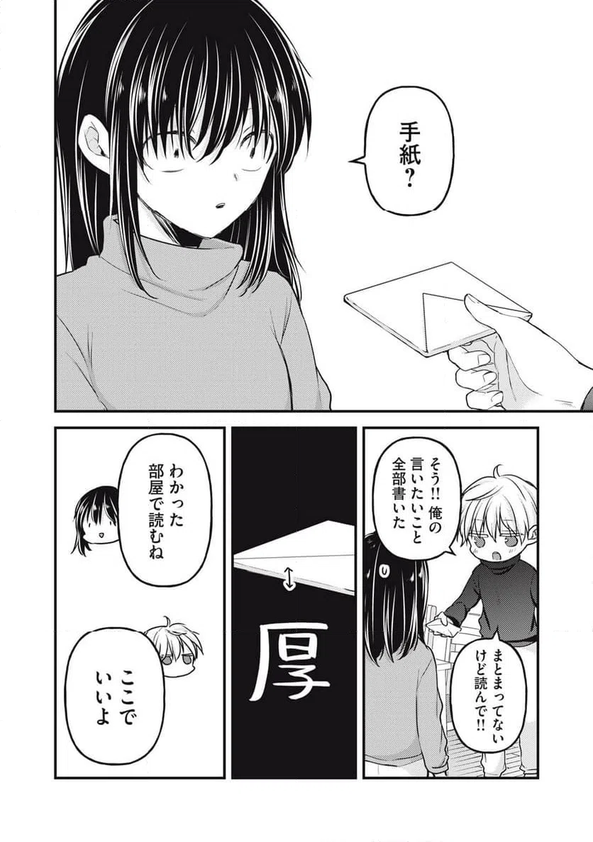 ページ 10 — 第143話