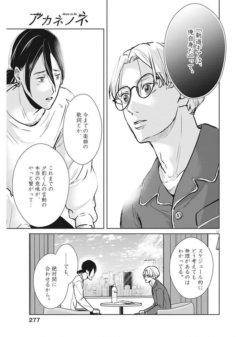 ページ 17 — 第50話