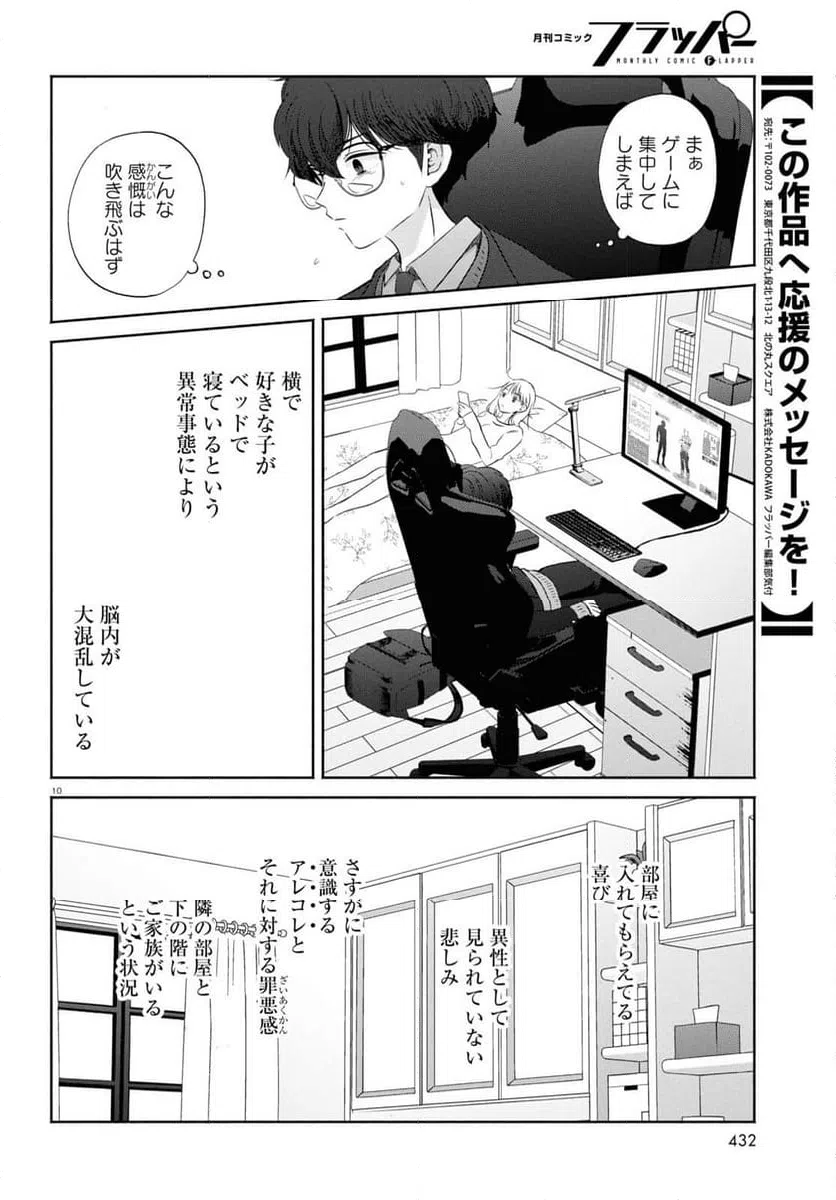 ページ 10 — 第14話