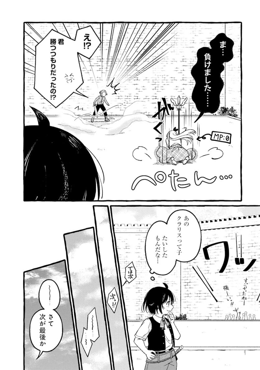 ページ 18 — 第2話